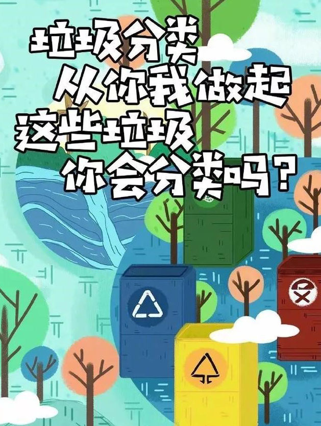 這些垃圾，你會分類么？