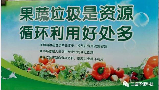 超市食品垃圾、餐廚垃圾和果蔬市場垃圾如何處理?